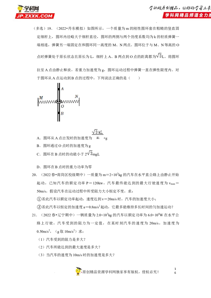 考向10功和功率-备战2023年高考物理一轮复习考点微专题（全国通用）（原卷版）_4.2025物理总复习_赠品通用版（老高考）复习资料_一轮复习