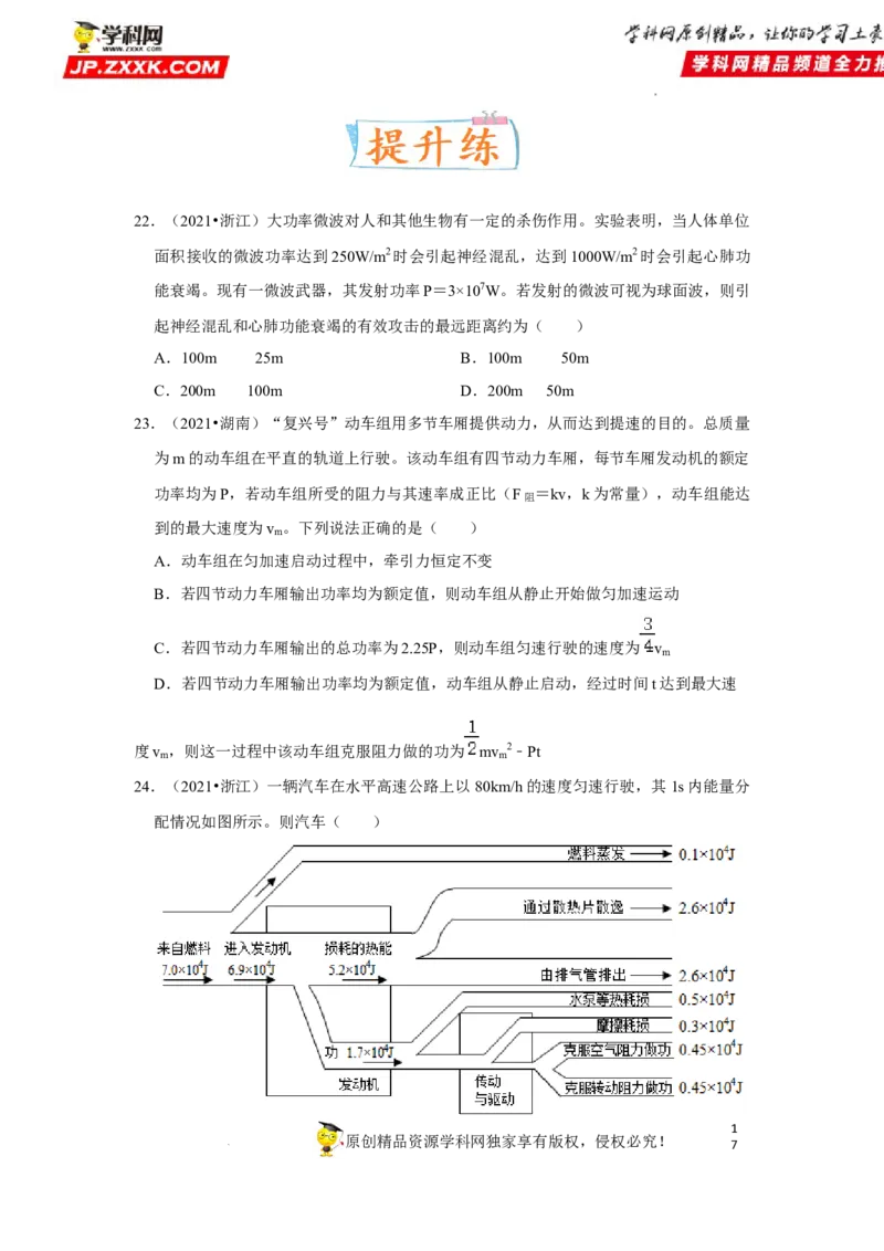 考向10功和功率-备战2023年高考物理一轮复习考点微专题（全国通用）（原卷版）_4.2025物理总复习_赠品通用版（老高考）复习资料_一轮复习