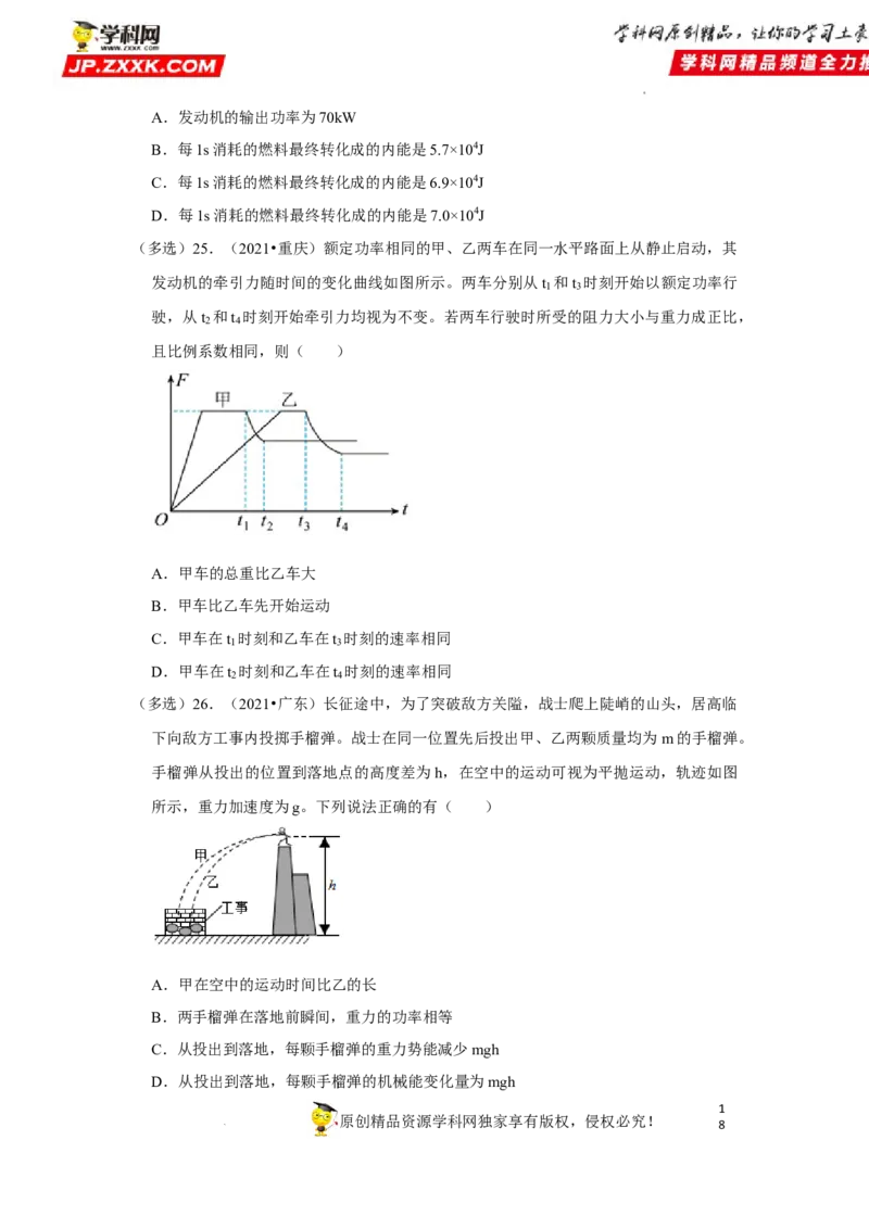 考向10功和功率-备战2023年高考物理一轮复习考点微专题（全国通用）（原卷版）_4.2025物理总复习_赠品通用版（老高考）复习资料_一轮复习