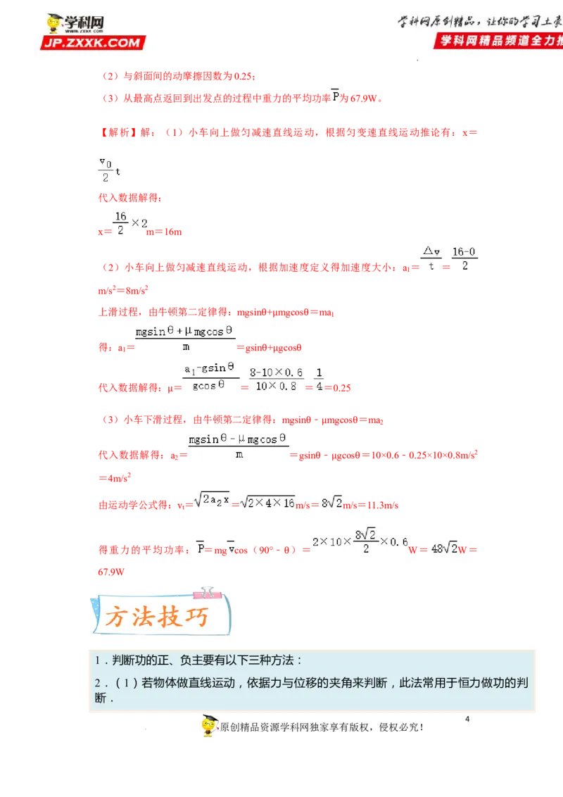 考向10功和功率-备战2023年高考物理一轮复习考点微专题（全国通用）（原卷版）_4.2025物理总复习_赠品通用版（老高考）复习资料_一轮复习
