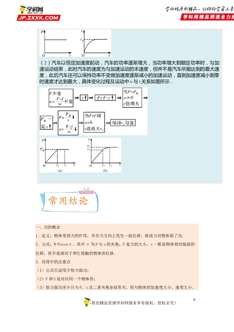 考向10功和功率-备战2023年高考物理一轮复习考点微专题（全国通用）（原卷版）_4.2025物理总复习_赠品通用版（老高考）复习资料_一轮复习