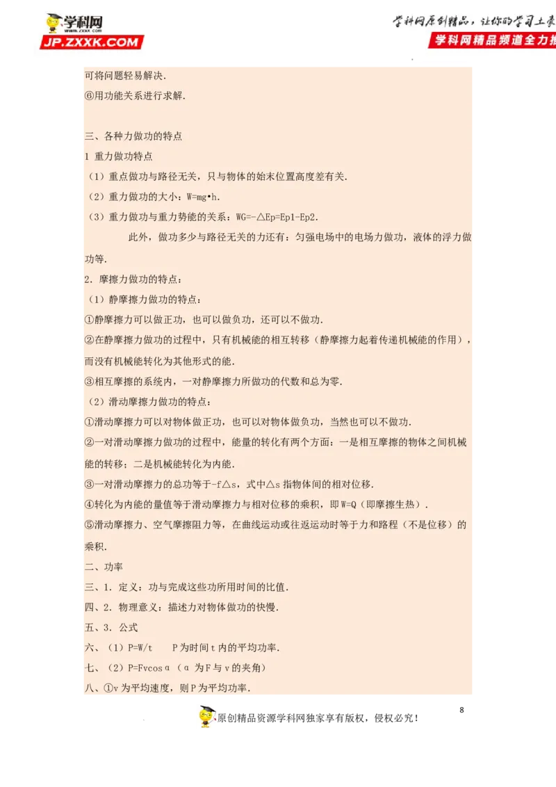 考向10功和功率-备战2023年高考物理一轮复习考点微专题（全国通用）（原卷版）_4.2025物理总复习_赠品通用版（老高考）复习资料_一轮复习