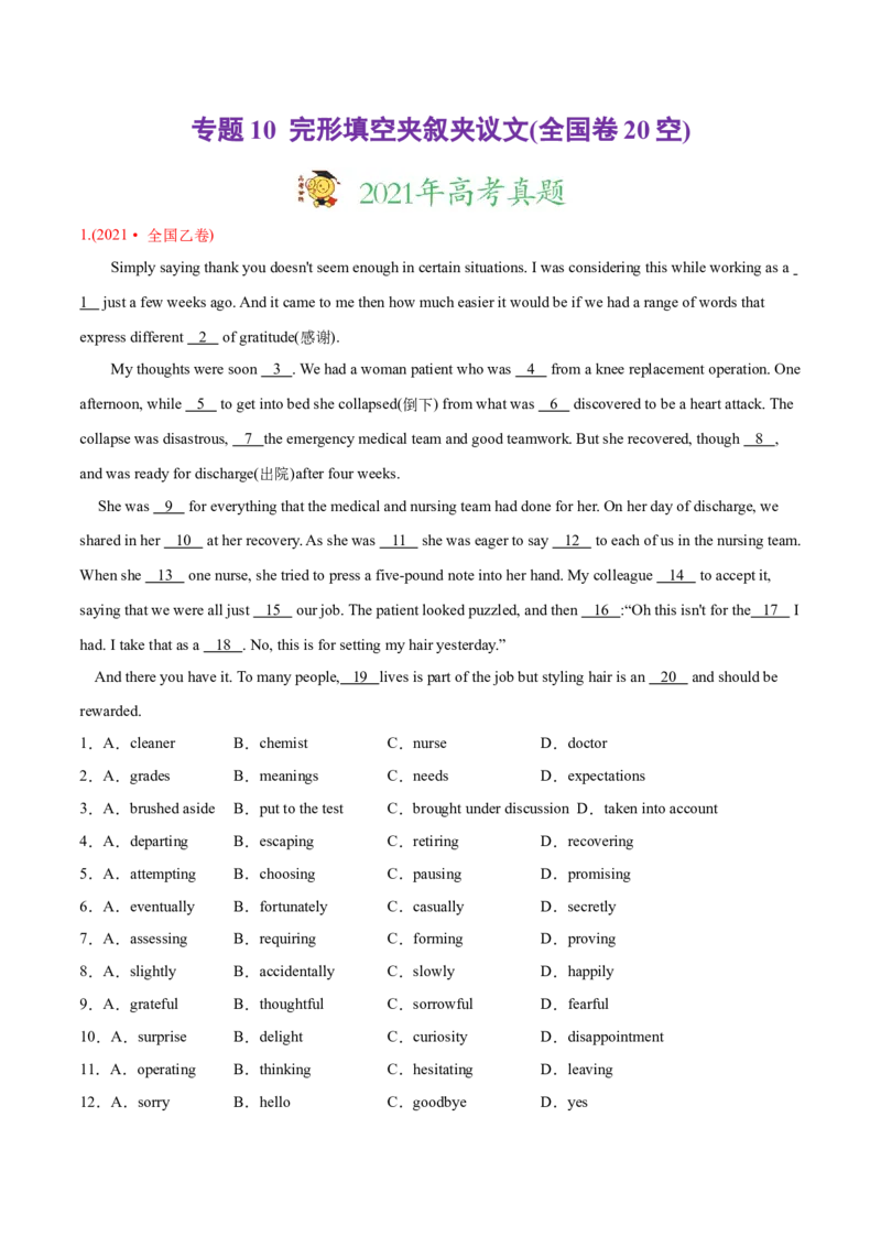 专题10完形填空夹叙夹议文（全国卷20空）-2021年高考英语真题和模拟题分类训练（学生版）_3.2025英语总复习_2023年新高考资料_一轮复习_2023年新高考大一轮复习讲义