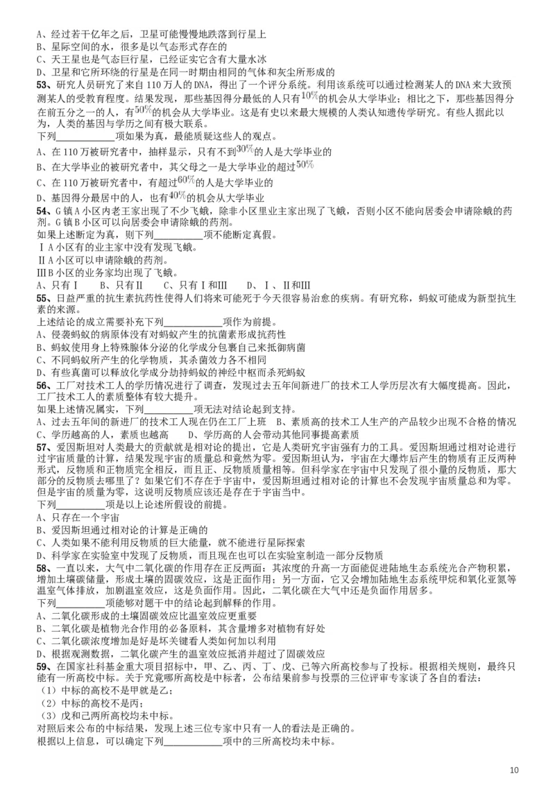 2019年上海公务员考试《行测》试卷（A卷）_34省+国考真题_此文件夹为word版,不推荐使用_此word版为,不推荐使用_此word版为,不推荐使用_题目