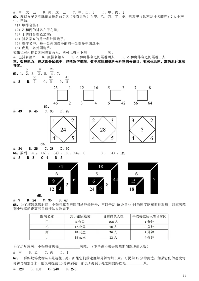 2019年上海公务员考试《行测》试卷（A卷）_34省+国考真题_此文件夹为word版,不推荐使用_此word版为,不推荐使用_此word版为,不推荐使用_题目