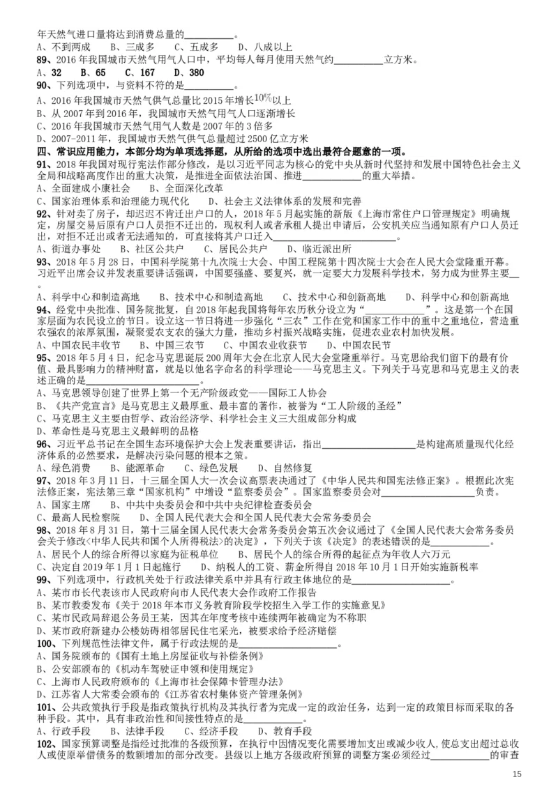 2019年上海公务员考试《行测》试卷（A卷）_34省+国考真题_此文件夹为word版,不推荐使用_此word版为,不推荐使用_此word版为,不推荐使用_题目