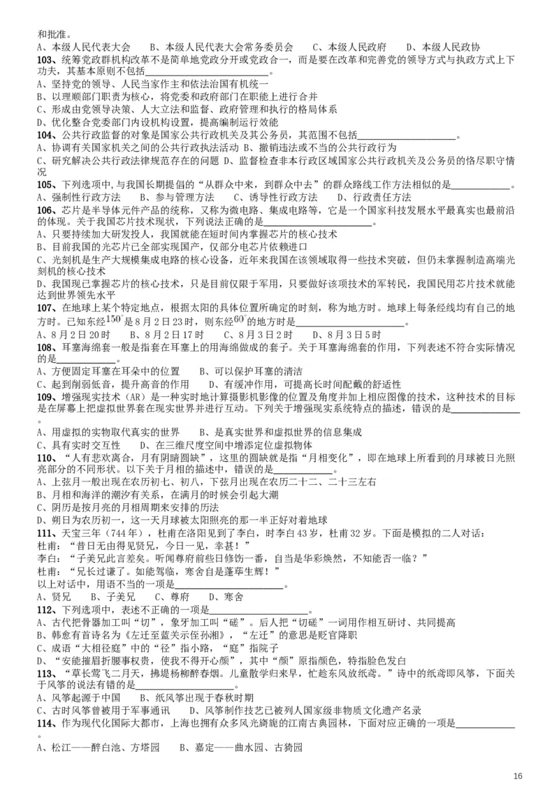 2019年上海公务员考试《行测》试卷（A卷）_34省+国考真题_此文件夹为word版,不推荐使用_此word版为,不推荐使用_此word版为,不推荐使用_题目