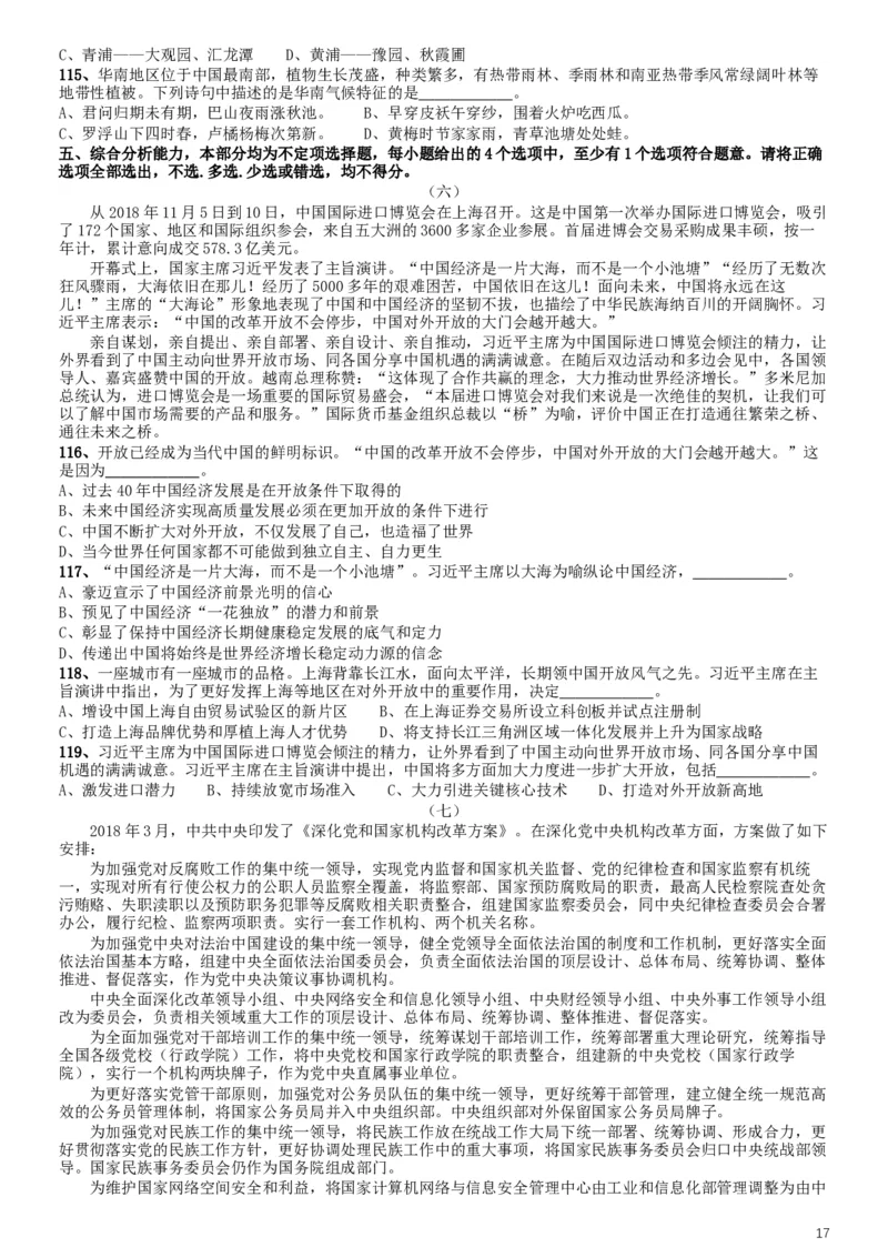 2019年上海公务员考试《行测》试卷（A卷）_34省+国考真题_此文件夹为word版,不推荐使用_此word版为,不推荐使用_此word版为,不推荐使用_题目