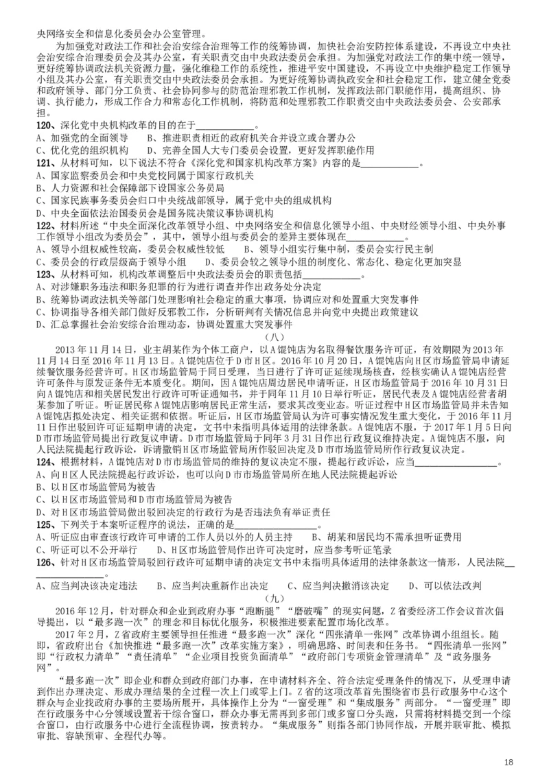 2019年上海公务员考试《行测》试卷（A卷）_34省+国考真题_此文件夹为word版,不推荐使用_此word版为,不推荐使用_此word版为,不推荐使用_题目