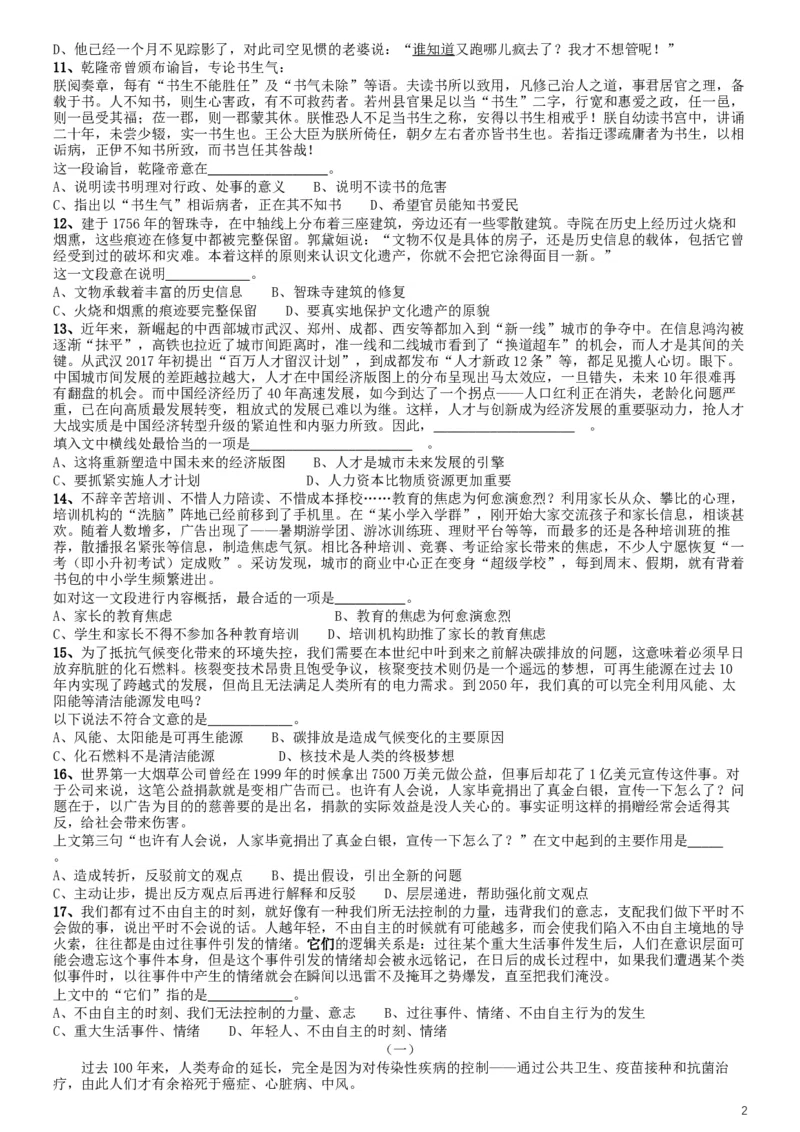 2019年上海公务员考试《行测》试卷（A卷）_34省+国考真题_此文件夹为word版,不推荐使用_此word版为,不推荐使用_此word版为,不推荐使用_题目