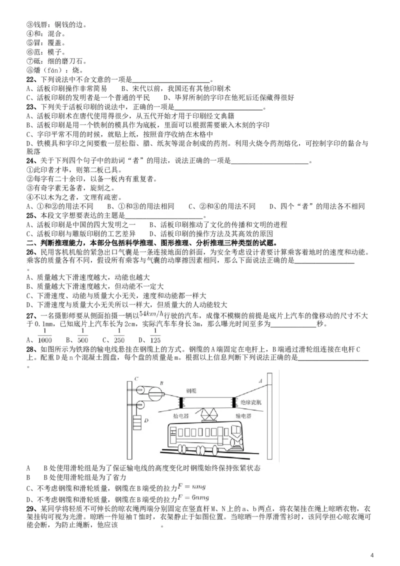 2019年上海公务员考试《行测》试卷（A卷）_34省+国考真题_此文件夹为word版,不推荐使用_此word版为,不推荐使用_此word版为,不推荐使用_题目