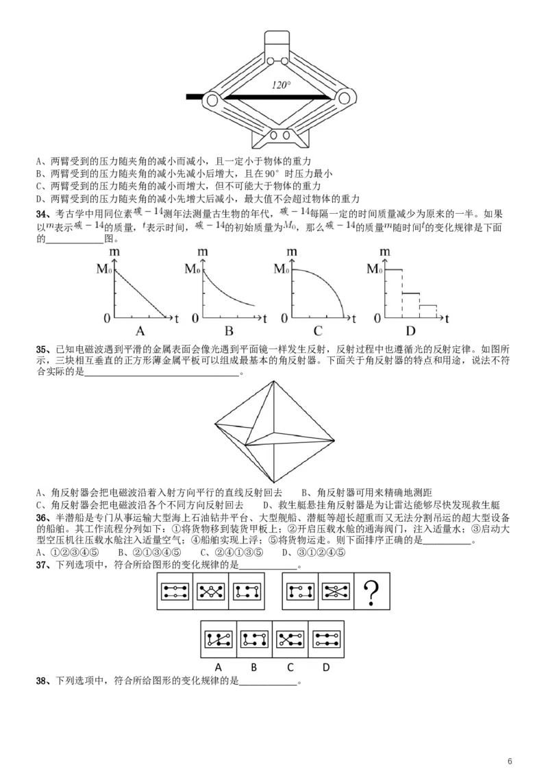 2019年上海公务员考试《行测》试卷（A卷）_34省+国考真题_此文件夹为word版,不推荐使用_此word版为,不推荐使用_此word版为,不推荐使用_题目