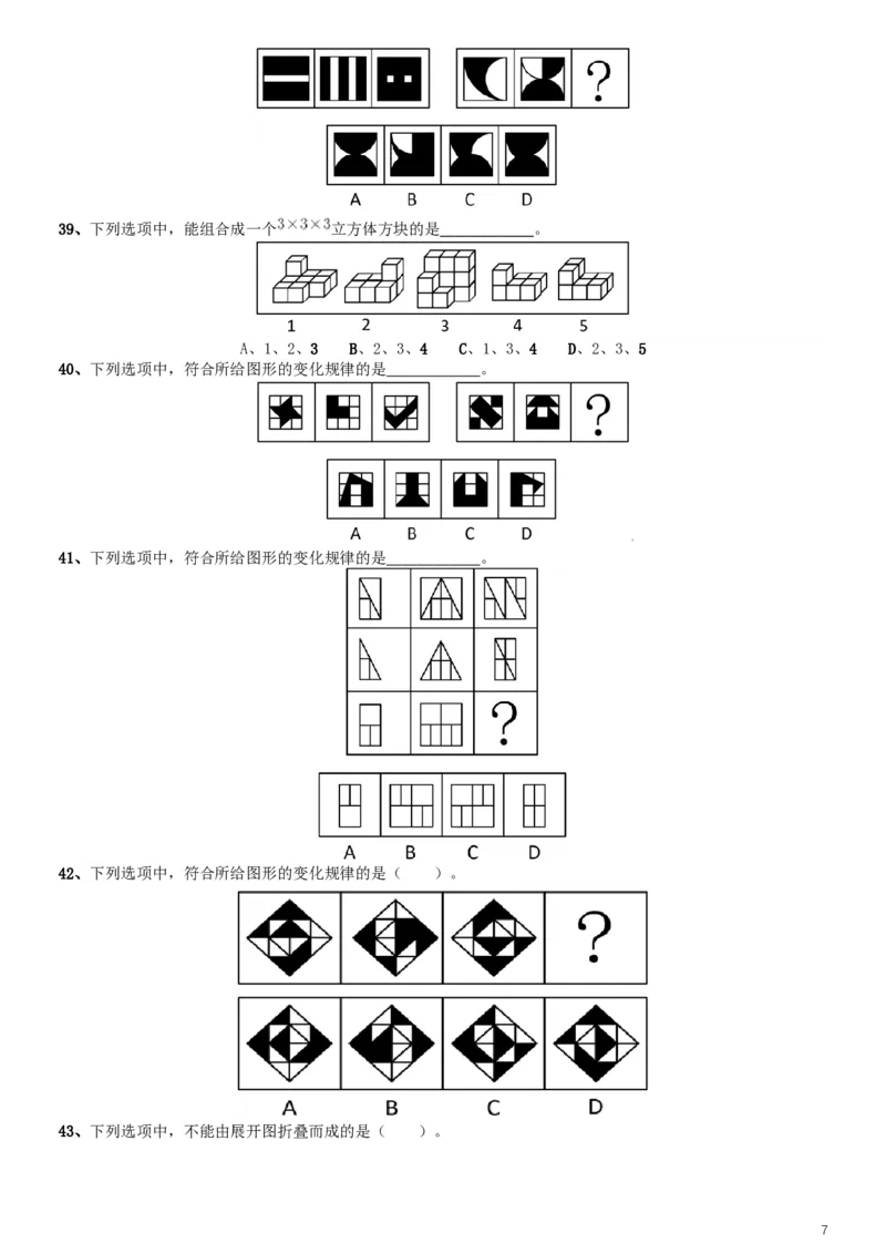2019年上海公务员考试《行测》试卷（A卷）_34省+国考真题_此文件夹为word版,不推荐使用_此word版为,不推荐使用_此word版为,不推荐使用_题目