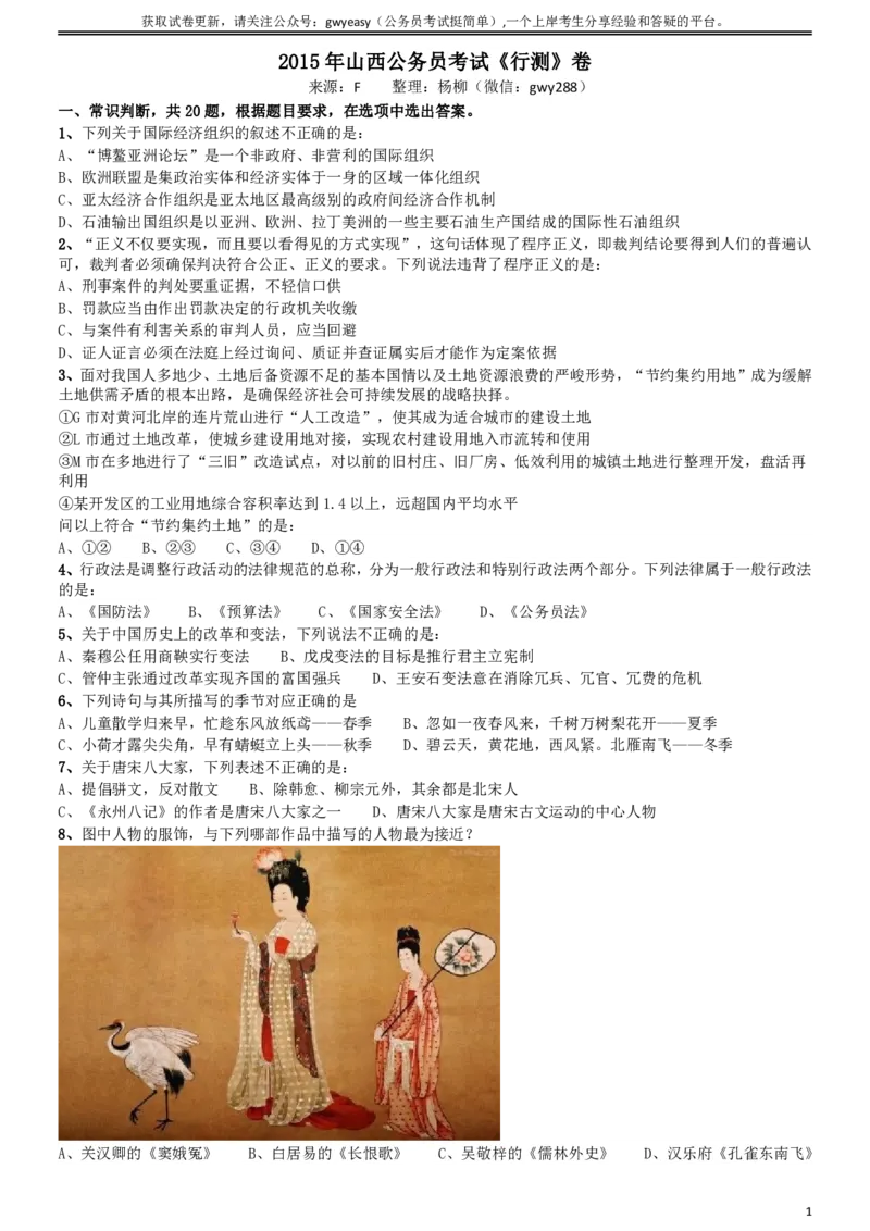 2015年山西公务员考试《行测》卷_34省+国考真题_34省考+国考pdf版推荐用这个版本_34省行测+申论真题pdf推荐用这个版本_山西公务员考试真题pdf版_题目