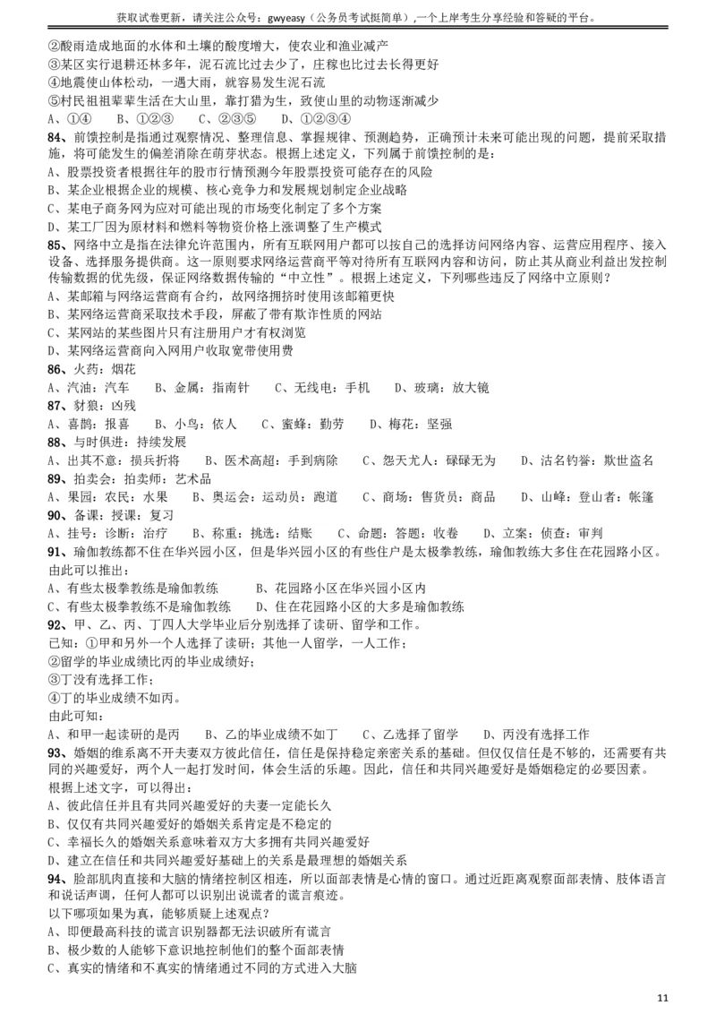 2015年山西公务员考试《行测》卷_34省+国考真题_34省考+国考pdf版推荐用这个版本_34省行测+申论真题pdf推荐用这个版本_山西公务员考试真题pdf版_题目
