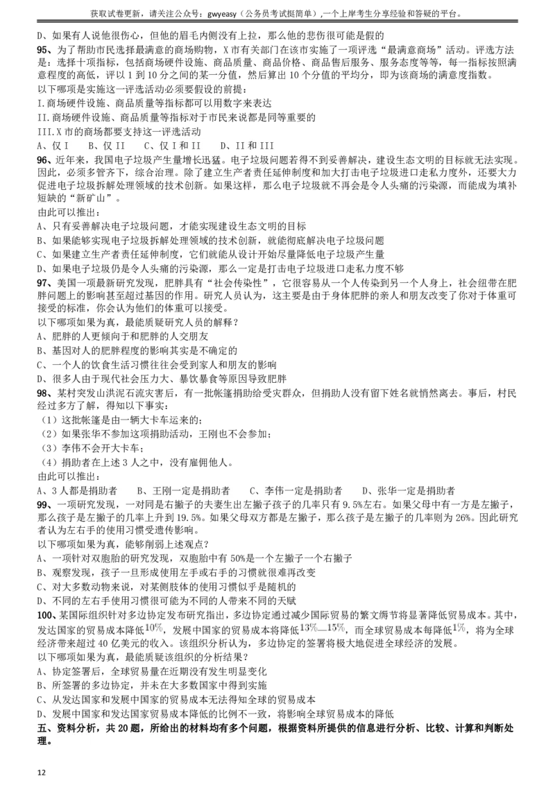 2015年山西公务员考试《行测》卷_34省+国考真题_34省考+国考pdf版推荐用这个版本_34省行测+申论真题pdf推荐用这个版本_山西公务员考试真题pdf版_题目