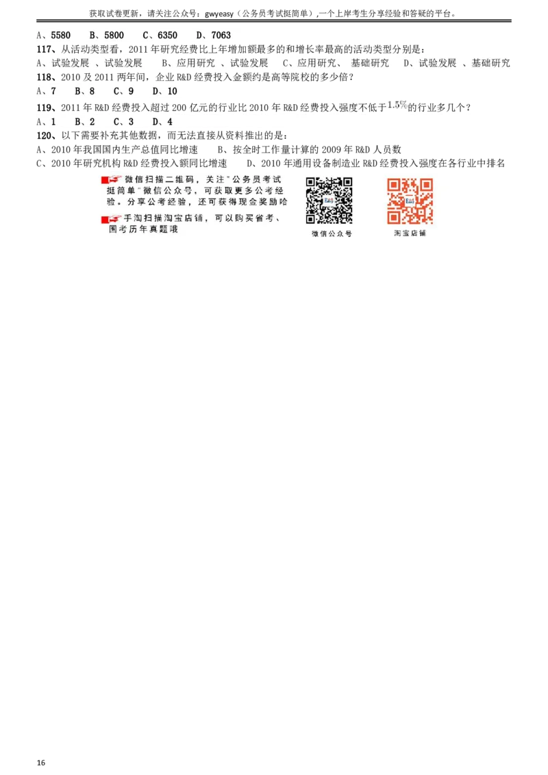 2015年山西公务员考试《行测》卷_34省+国考真题_34省考+国考pdf版推荐用这个版本_34省行测+申论真题pdf推荐用这个版本_山西公务员考试真题pdf版_题目
