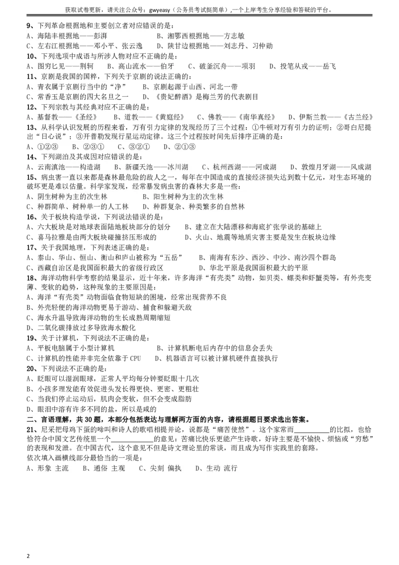 2015年山西公务员考试《行测》卷_34省+国考真题_34省考+国考pdf版推荐用这个版本_34省行测+申论真题pdf推荐用这个版本_山西公务员考试真题pdf版_题目
