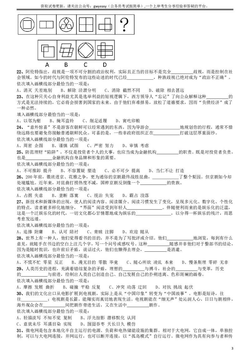 2015年山西公务员考试《行测》卷_34省+国考真题_34省考+国考pdf版推荐用这个版本_34省行测+申论真题pdf推荐用这个版本_山西公务员考试真题pdf版_题目