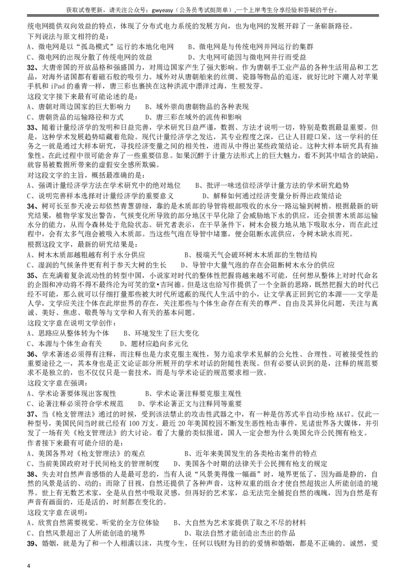2015年山西公务员考试《行测》卷_34省+国考真题_34省考+国考pdf版推荐用这个版本_34省行测+申论真题pdf推荐用这个版本_山西公务员考试真题pdf版_题目