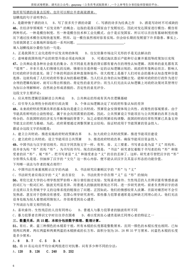 2015年山西公务员考试《行测》卷_34省+国考真题_34省考+国考pdf版推荐用这个版本_34省行测+申论真题pdf推荐用这个版本_山西公务员考试真题pdf版_题目