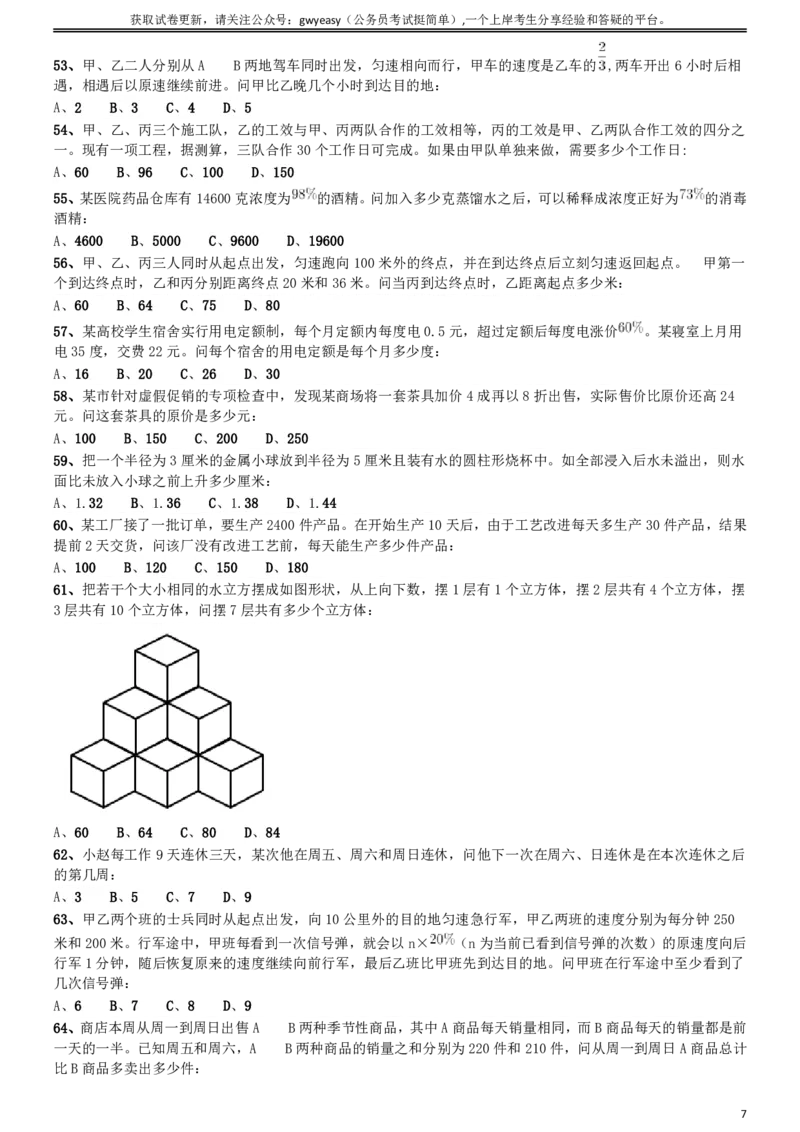 2015年山西公务员考试《行测》卷_34省+国考真题_34省考+国考pdf版推荐用这个版本_34省行测+申论真题pdf推荐用这个版本_山西公务员考试真题pdf版_题目
