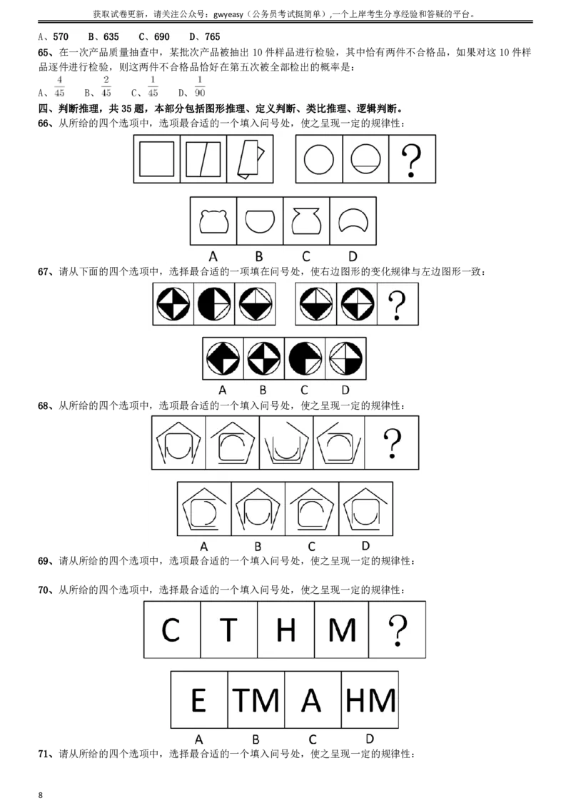 2015年山西公务员考试《行测》卷_34省+国考真题_34省考+国考pdf版推荐用这个版本_34省行测+申论真题pdf推荐用这个版本_山西公务员考试真题pdf版_题目