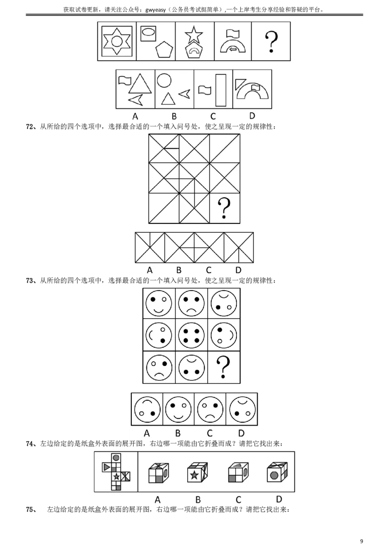 2015年山西公务员考试《行测》卷_34省+国考真题_34省考+国考pdf版推荐用这个版本_34省行测+申论真题pdf推荐用这个版本_山西公务员考试真题pdf版_题目