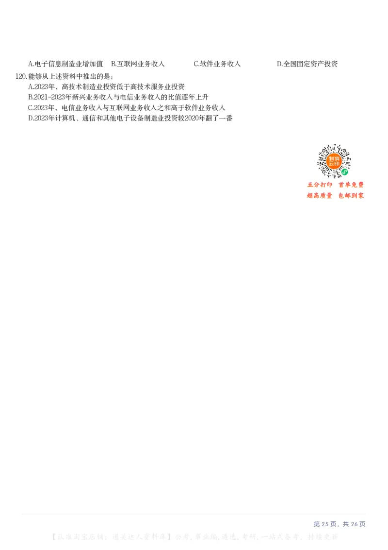 2025年青海省公务员录用考试《行测》题_34省+国考真题_34省考+国考pdf版推荐用这个版本_34省行测+申论真题pdf推荐用这个版本_青海公务员考试真题pdf版_题目