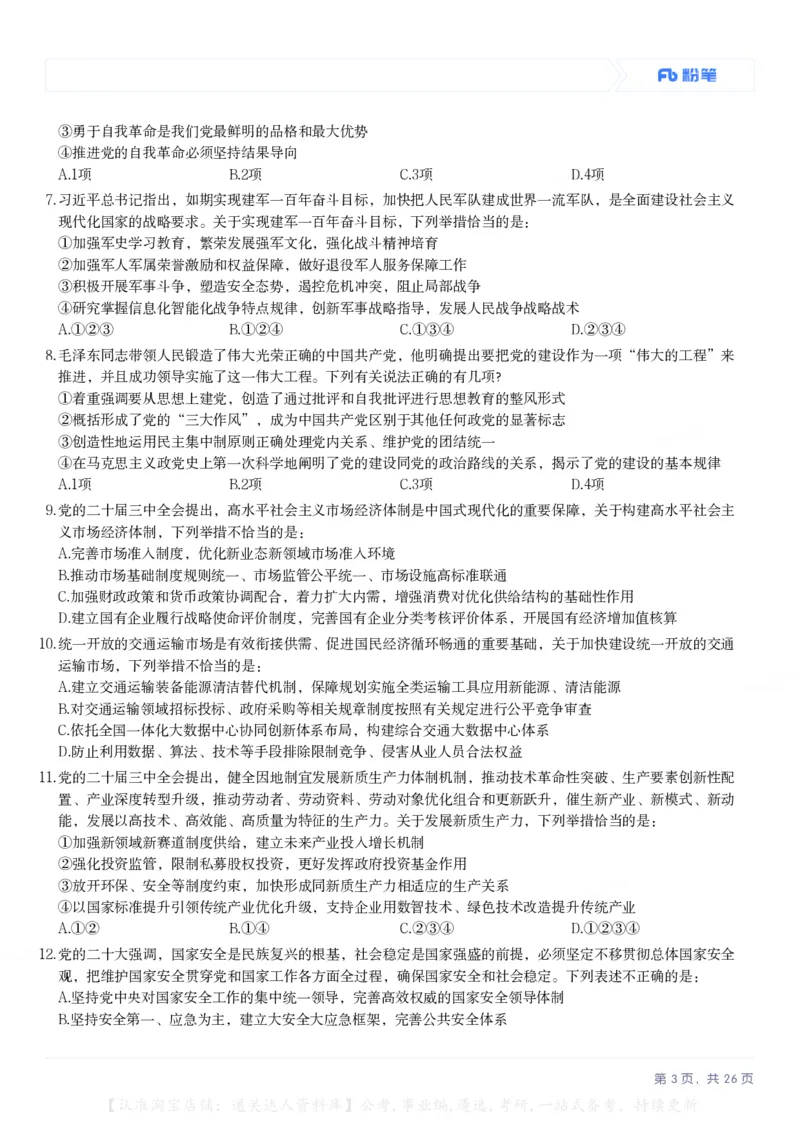 2025年青海省公务员录用考试《行测》题_34省+国考真题_34省考+国考pdf版推荐用这个版本_34省行测+申论真题pdf推荐用这个版本_青海公务员考试真题pdf版_题目