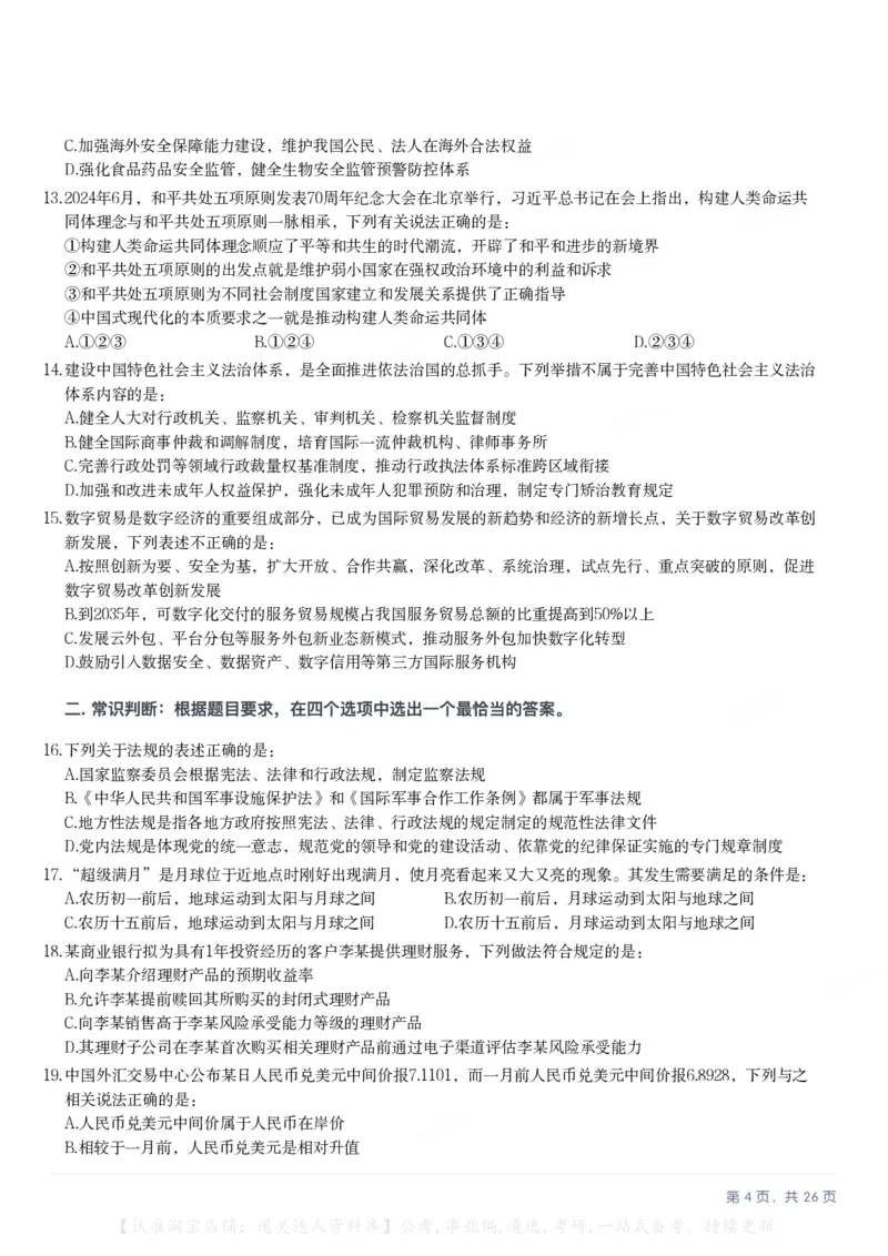 2025年青海省公务员录用考试《行测》题_34省+国考真题_34省考+国考pdf版推荐用这个版本_34省行测+申论真题pdf推荐用这个版本_青海公务员考试真题pdf版_题目