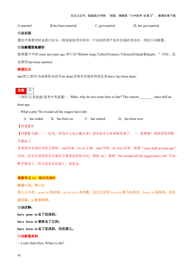 第11讲时态(六种必考中考时态）（解析版）_02中考总复习（2026版更新中）_03-英语-中考总复习_2024年中考复习资料_专项复习资料_完2024年中考英语学霸必刷子母题_答案解析版