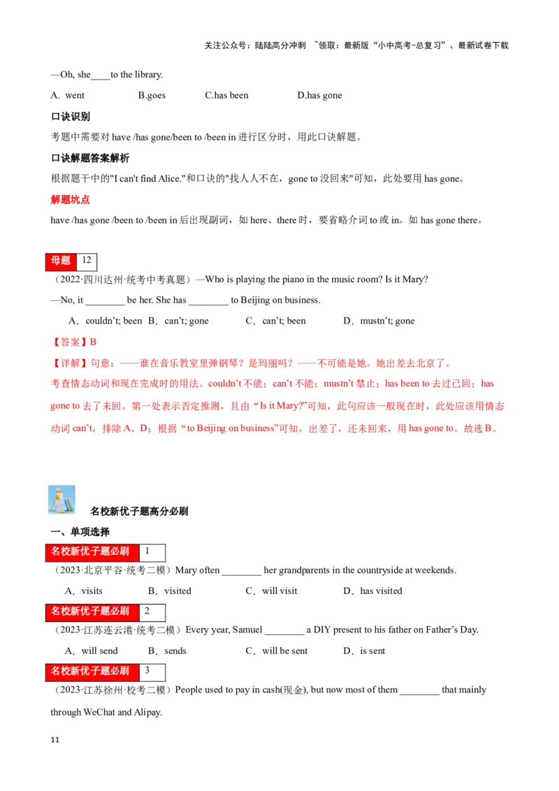 第11讲时态(六种必考中考时态）（解析版）_02中考总复习（2026版更新中）_03-英语-中考总复习_2024年中考复习资料_专项复习资料_完2024年中考英语学霸必刷子母题_答案解析版