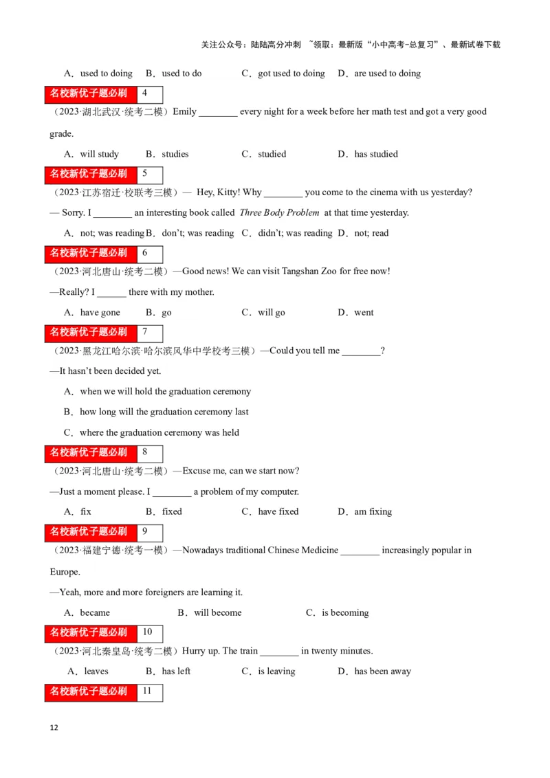 第11讲时态(六种必考中考时态）（解析版）_02中考总复习（2026版更新中）_03-英语-中考总复习_2024年中考复习资料_专项复习资料_完2024年中考英语学霸必刷子母题_答案解析版