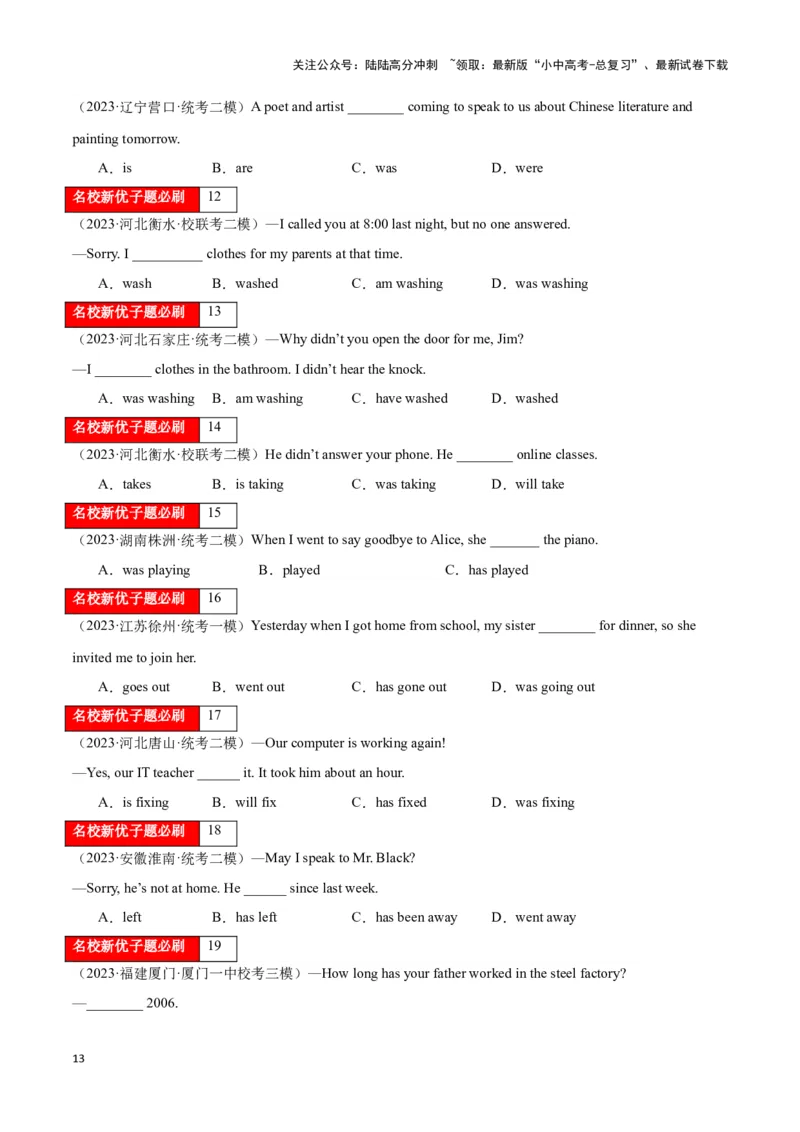 第11讲时态(六种必考中考时态）（解析版）_02中考总复习（2026版更新中）_03-英语-中考总复习_2024年中考复习资料_专项复习资料_完2024年中考英语学霸必刷子母题_答案解析版