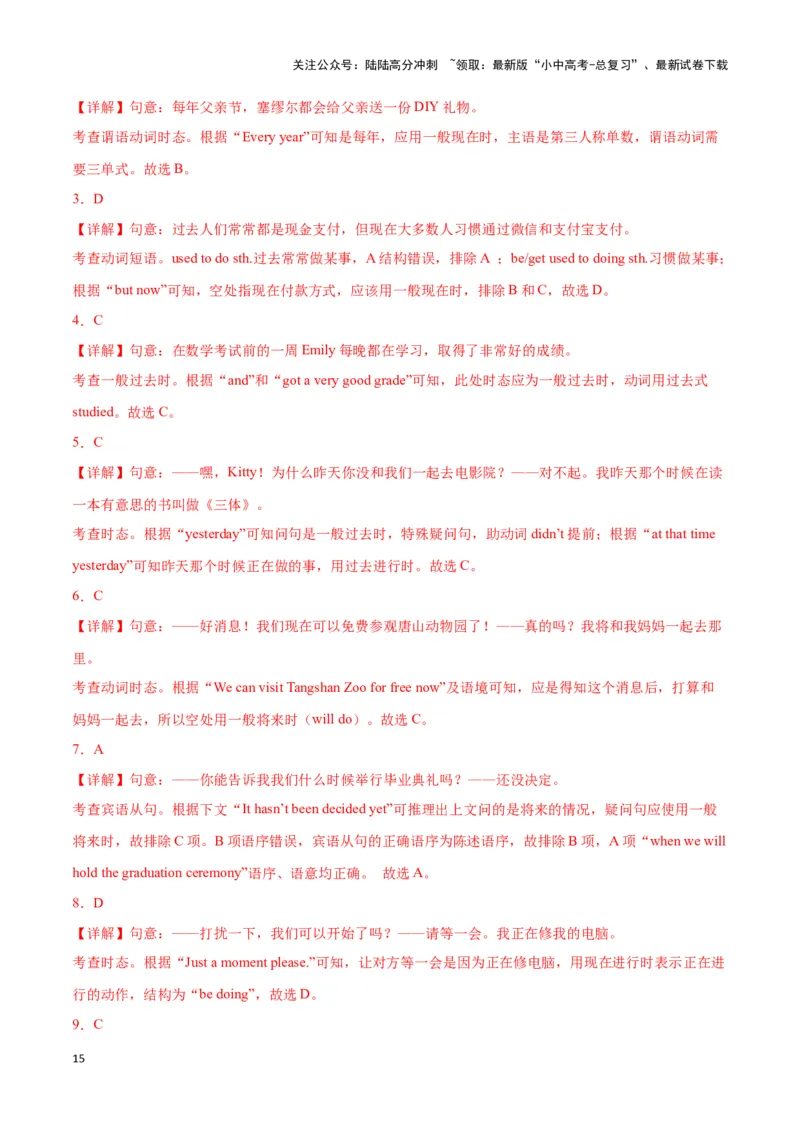 第11讲时态(六种必考中考时态）（解析版）_02中考总复习（2026版更新中）_03-英语-中考总复习_2024年中考复习资料_专项复习资料_完2024年中考英语学霸必刷子母题_答案解析版