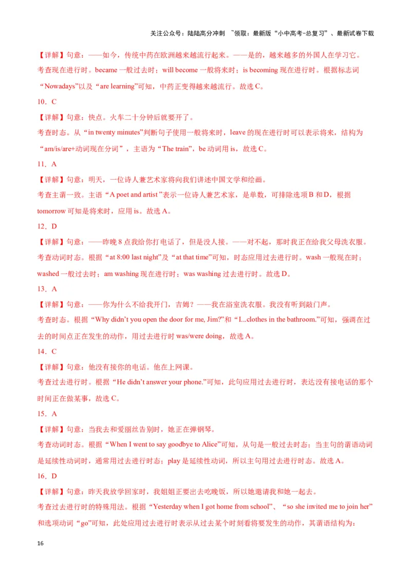 第11讲时态(六种必考中考时态）（解析版）_02中考总复习（2026版更新中）_03-英语-中考总复习_2024年中考复习资料_专项复习资料_完2024年中考英语学霸必刷子母题_答案解析版