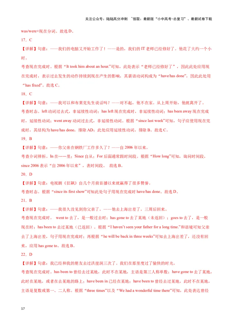 第11讲时态(六种必考中考时态）（解析版）_02中考总复习（2026版更新中）_03-英语-中考总复习_2024年中考复习资料_专项复习资料_完2024年中考英语学霸必刷子母题_答案解析版