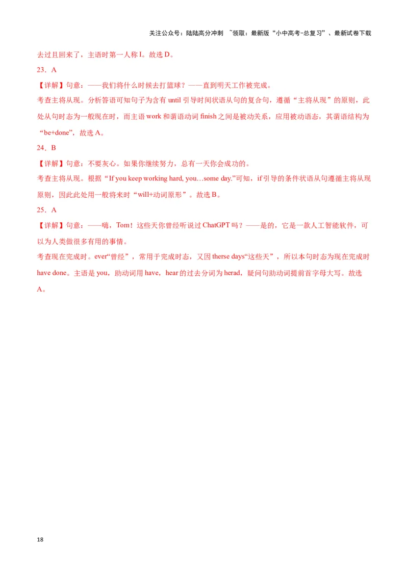 第11讲时态(六种必考中考时态）（解析版）_02中考总复习（2026版更新中）_03-英语-中考总复习_2024年中考复习资料_专项复习资料_完2024年中考英语学霸必刷子母题_答案解析版