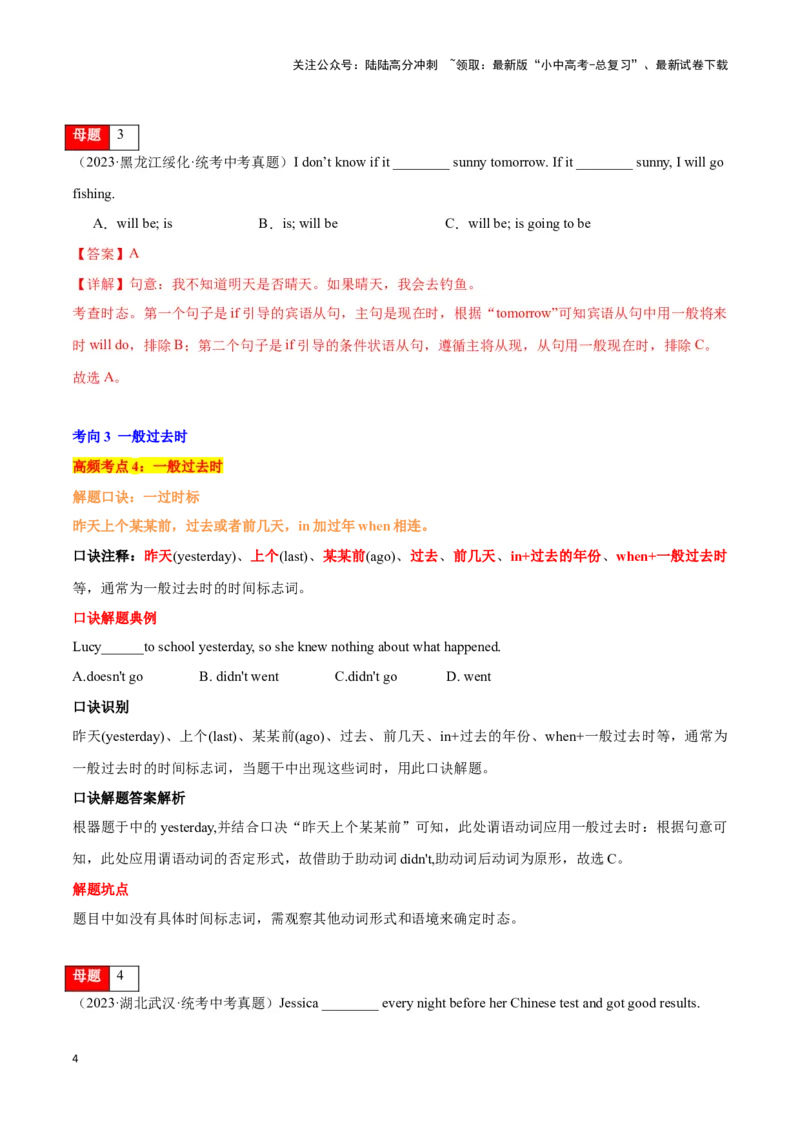 第11讲时态(六种必考中考时态）（解析版）_02中考总复习（2026版更新中）_03-英语-中考总复习_2024年中考复习资料_专项复习资料_完2024年中考英语学霸必刷子母题_答案解析版