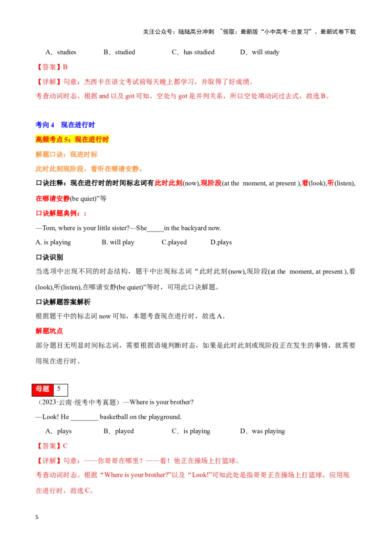 第11讲时态(六种必考中考时态）（解析版）_02中考总复习（2026版更新中）_03-英语-中考总复习_2024年中考复习资料_专项复习资料_完2024年中考英语学霸必刷子母题_答案解析版