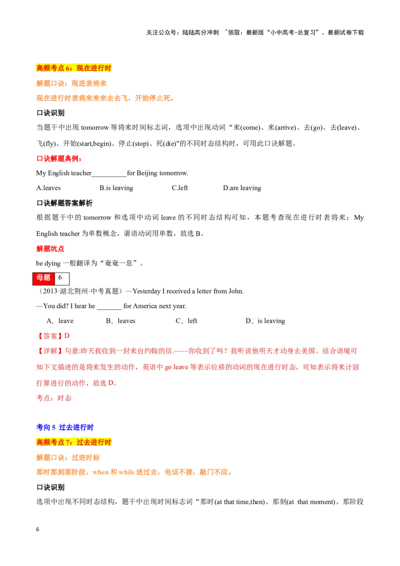 第11讲时态(六种必考中考时态）（解析版）_02中考总复习（2026版更新中）_03-英语-中考总复习_2024年中考复习资料_专项复习资料_完2024年中考英语学霸必刷子母题_答案解析版