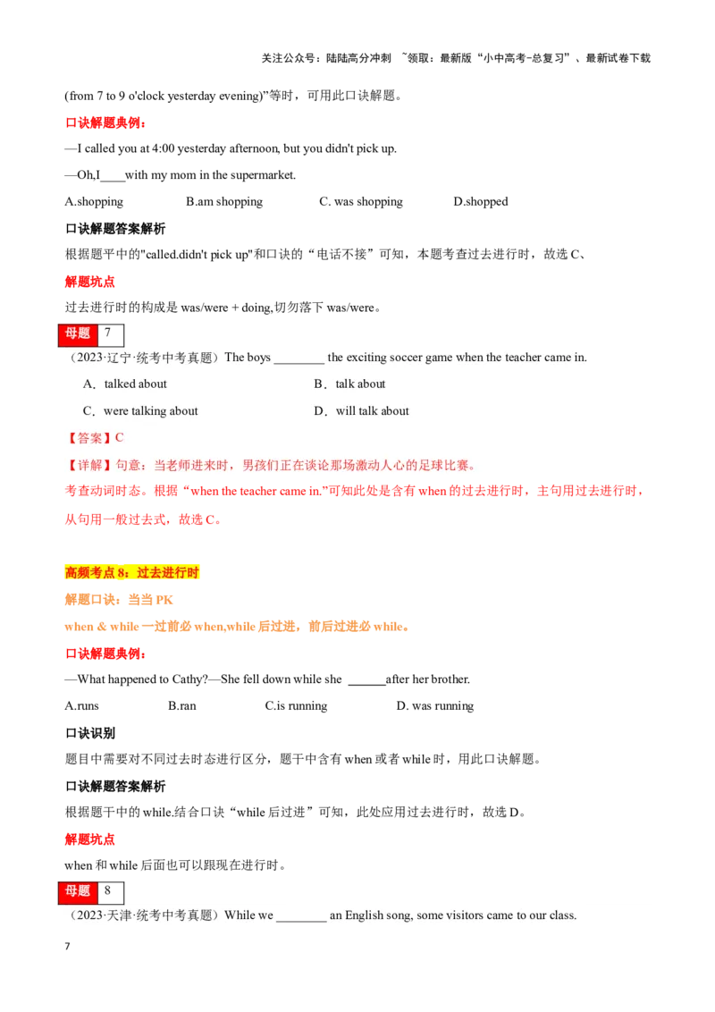 第11讲时态(六种必考中考时态）（解析版）_02中考总复习（2026版更新中）_03-英语-中考总复习_2024年中考复习资料_专项复习资料_完2024年中考英语学霸必刷子母题_答案解析版