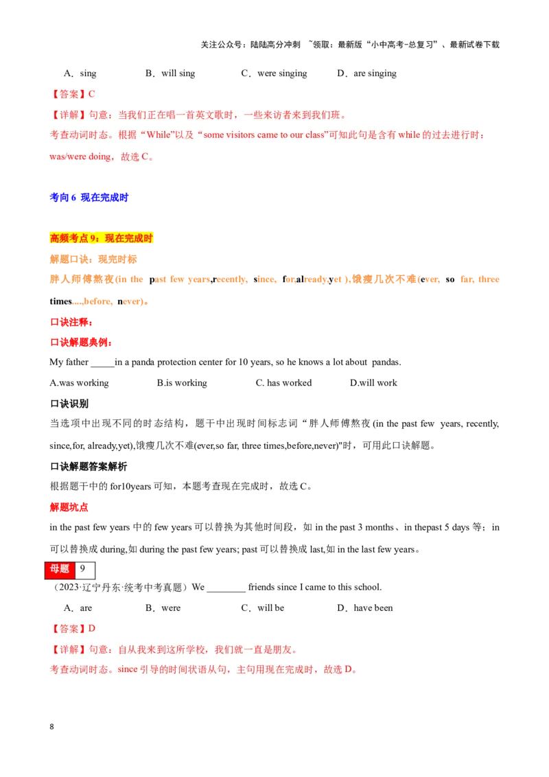 第11讲时态(六种必考中考时态）（解析版）_02中考总复习（2026版更新中）_03-英语-中考总复习_2024年中考复习资料_专项复习资料_完2024年中考英语学霸必刷子母题_答案解析版