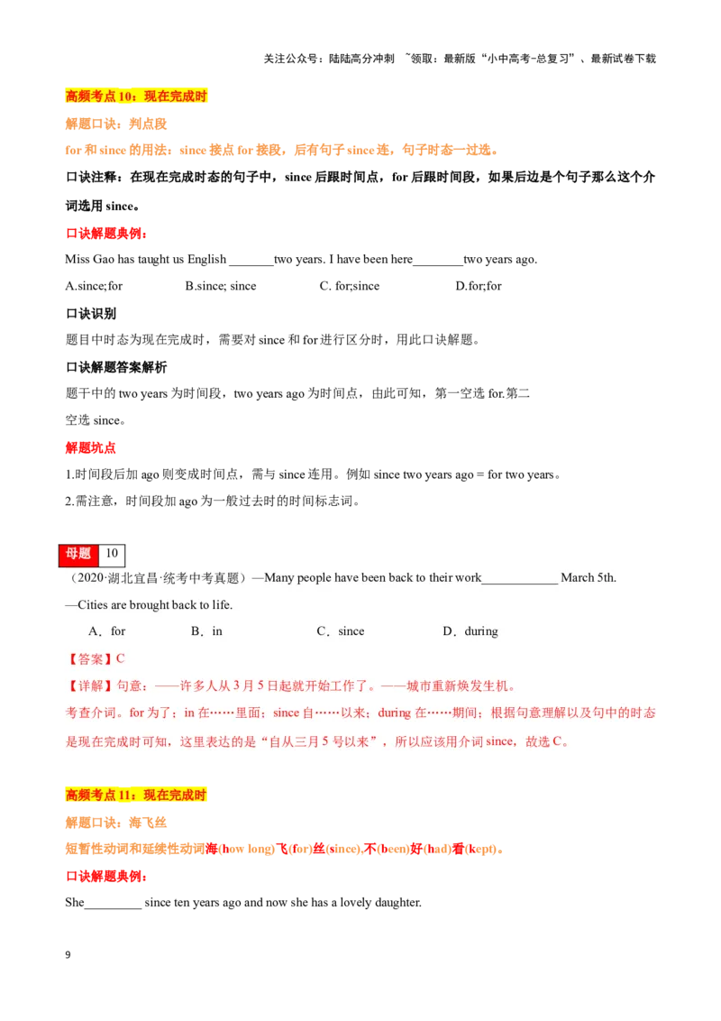 第11讲时态(六种必考中考时态）（解析版）_02中考总复习（2026版更新中）_03-英语-中考总复习_2024年中考复习资料_专项复习资料_完2024年中考英语学霸必刷子母题_答案解析版