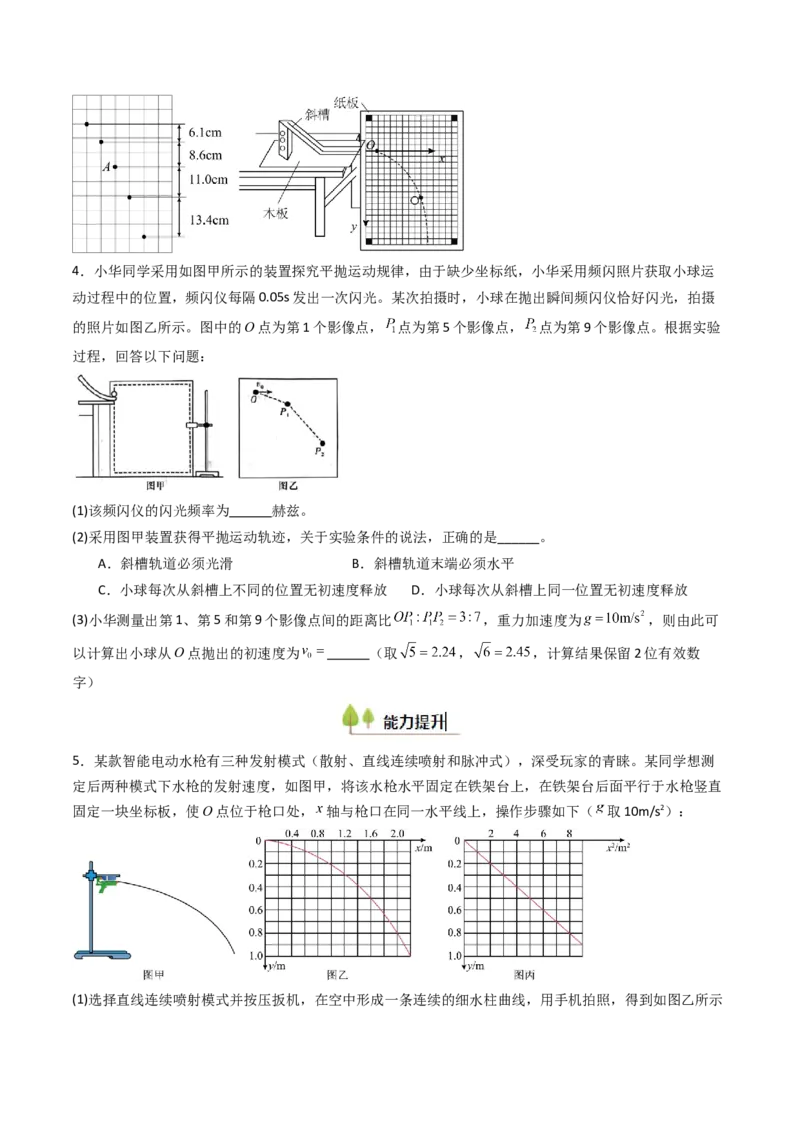 考点17探究平抛运动的特点（核心考点精讲精练）（原卷版）_4.2025物理总复习_2025年新高考资料_一轮复习_备战2025年高考物理一轮复习考点帮（新高考通用）