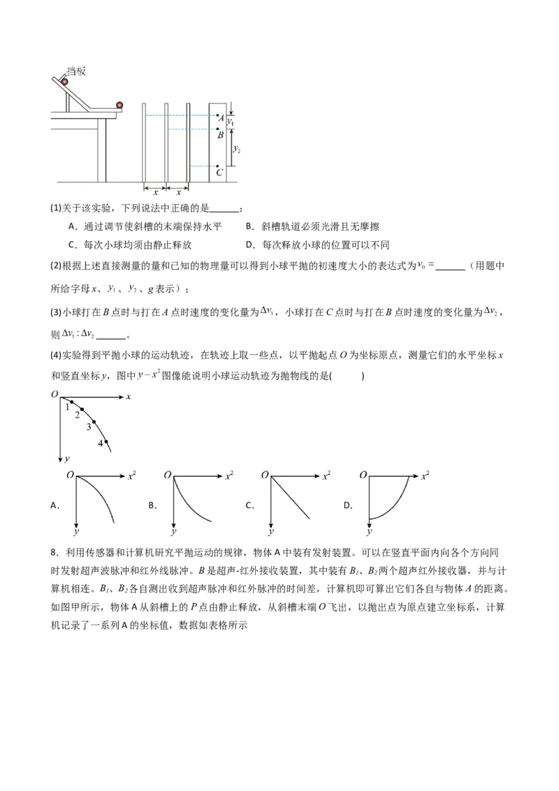 考点17探究平抛运动的特点（核心考点精讲精练）（原卷版）_4.2025物理总复习_2025年新高考资料_一轮复习_备战2025年高考物理一轮复习考点帮（新高考通用）
