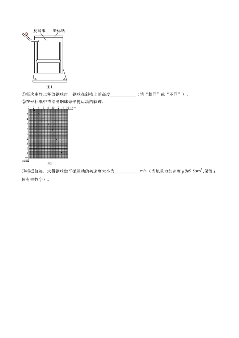 考点17探究平抛运动的特点（核心考点精讲精练）（原卷版）_4.2025物理总复习_2025年新高考资料_一轮复习_备战2025年高考物理一轮复习考点帮（新高考通用）
