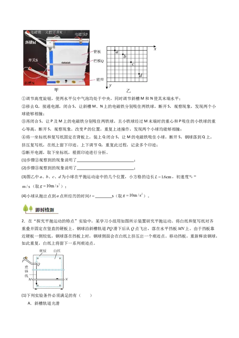 考点17探究平抛运动的特点（核心考点精讲精练）（原卷版）_4.2025物理总复习_2025年新高考资料_一轮复习_备战2025年高考物理一轮复习考点帮（新高考通用）