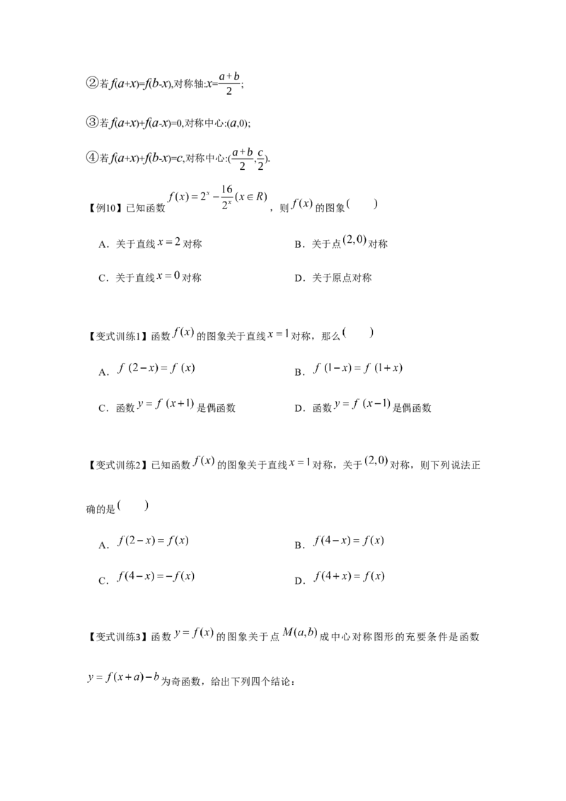 专题03函数的奇偶性、周期性、对称性（原卷版）_2.2025数学总复习_2024年新高考资料_3.2024专项复习_更新中2024年新高考数学一轮复习之题型归纳与重难专题突破提升（新高考专用）